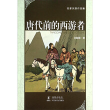 唐代前的西游者