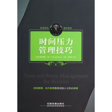 时间压力管理技巧