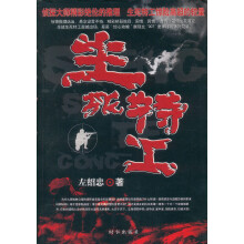 生死特工