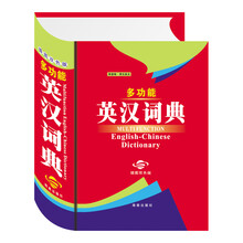 多功能英汉词典(插图双色版)