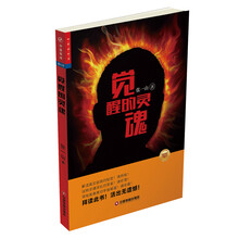觉醒的灵魂