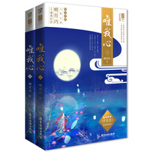 唯我心(套装全2册)