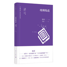 玻璃栈道（旅伴文库 散文精品城际阅读 ）