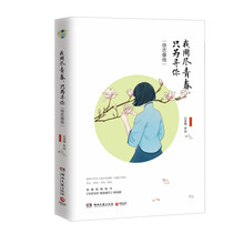 我用尽青春，只为寻你：徐志摩传