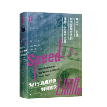 为什么速度越快，时间越少：从马丁·路德到大数据时代的速度、金钱与生命(雅理译丛)