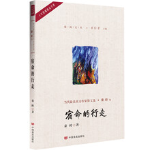 宿命的行走（一级作家著，曾四次登上中国小说排行榜，三部小说集被国家新闻出版署纳入全国“农家书屋”）