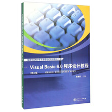 Visual Basic 6.0程序设计教程(第2版)