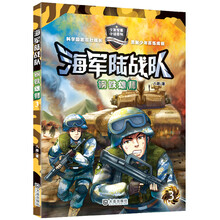 海军陆战队：钢铁雄师（少年军事小说）