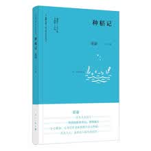 种稻记（旅伴文库 散文精品城际阅读）