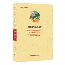 零星笔记(藏文)/当代藏族作家散文精编丛书