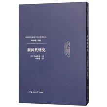 新闻纸研究
