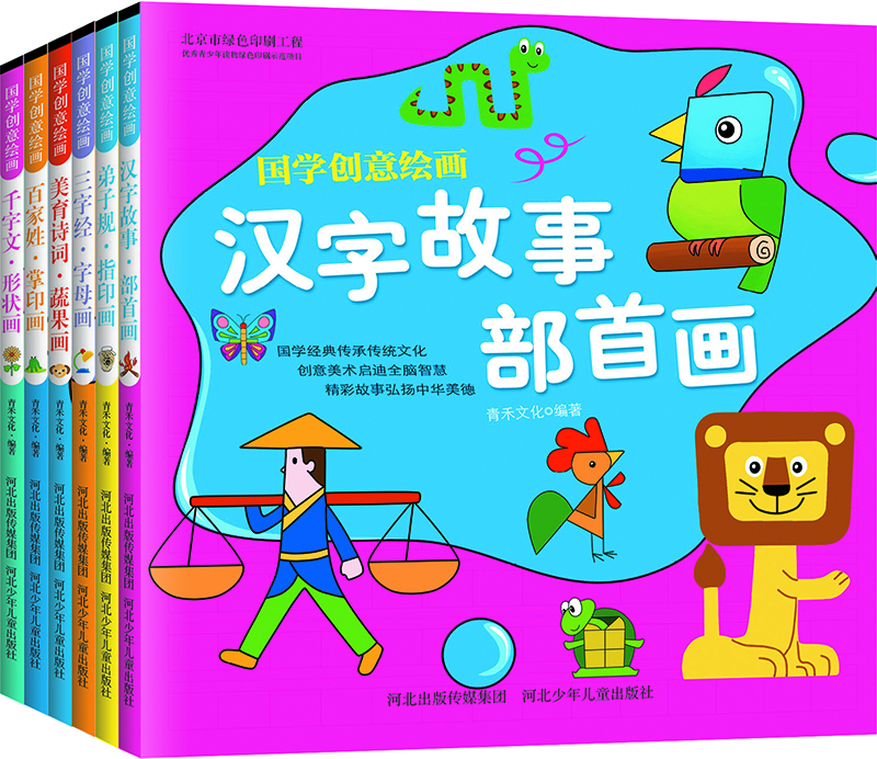 国学创意绘画（套装共6册） [5-8岁]