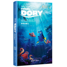 迪士尼大电影双语阅读·海底总动员2：多莉去哪儿  [Finding Dory]