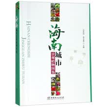 海南城市景观植物图鉴