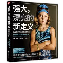 强大,漂亮的新定义 : 为女孩们的真我瞬间而喝彩