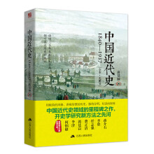 中国近代史：1840-1937