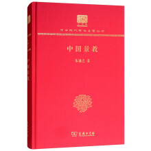 中国景教（120年纪念版）