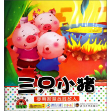 宝宝小画书（新）.三只小猪
