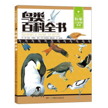 鸟类百科全书 