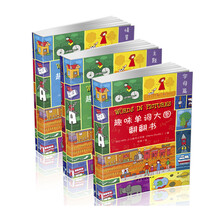 趣味单词大图翻翻书(全3册）