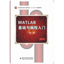 MATLAB基础与编程入门（第二版）