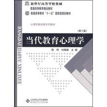 当代教育心理学