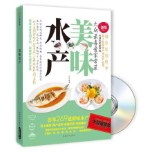 美味水产(附DVD光盘1张)