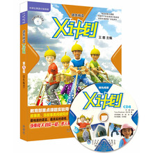 领先阅读:X计划(8)学生包(含光盘)点读版