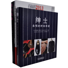 欧美永恒时尚经典：绅士+绝代风华（赠世界名表年鉴）（套装共2册）
