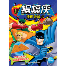DC漫画游戏书：蝙蝠侠漫画游戏书1