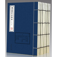 营造法式合校本(线装简装·全8册)