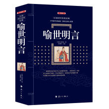喻世明言