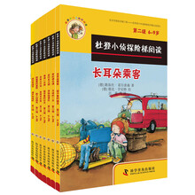 杜登小侦探阶梯阅读第二级（套装全7册） [7-10岁]