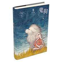 黑鹤动物小说系列：鬼狗
