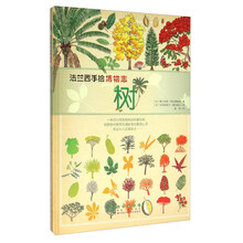 法兰西手绘博物志-树(精装)
