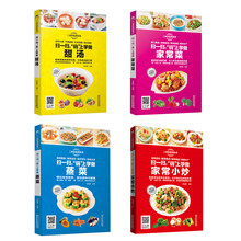 二维码视频厨房:扫一扫,“码”上学做家常菜+蒸菜+家常小炒+甜汤(套装共4册)