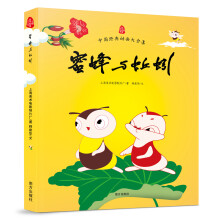 蜜蜂与蚯蚓/中国经典动画大全集 [3-6岁]