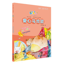 星期八心灵童话系列：爱心马戏团（全彩美绘注音版） [7-10岁]