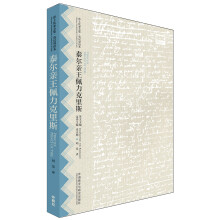 泰尔亲王佩力克里斯(莎士比亚全集.英汉双语本)  [Pericles, Prince of Tyre]