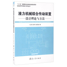 液力机械综合传动装置设计理论与方法/坦克装甲车辆设计系列丛书