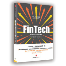 FinTech，金融科技时代的来临  [ValueWeb]