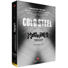 冷酷的钢铁  [Cold steel]