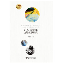 V.S.奈保尔边缘叙事研究