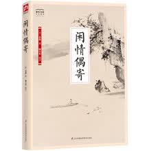 闲情偶寄