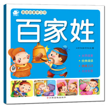 我的启蒙学习书：百家姓 [2-5岁]