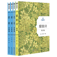 寂寞花开,灿如黎明:朦胧诗名家诗精编套装(套装共4册)《朦胧诗精编》《北岛诗精编》《顾城诗精编》和《舒婷诗精编》