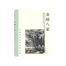 中国历代绘画流派大系：金陵八家