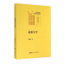 还原大学