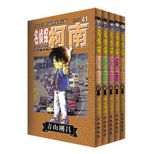 名侦探柯南（套装41-45册）