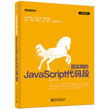 超实用的JavaScript代码段